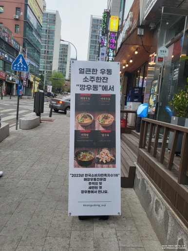 깡우동 용인수지구청점 이미지