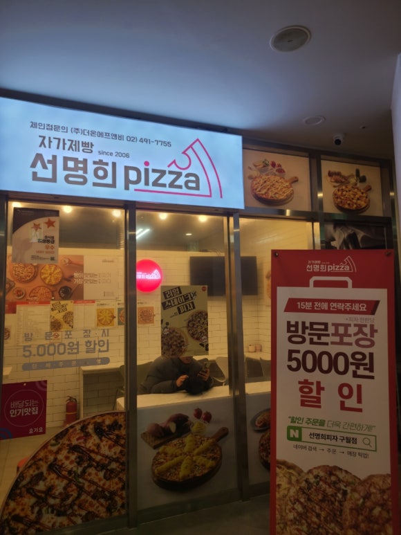 선명희피자구월점 이미지