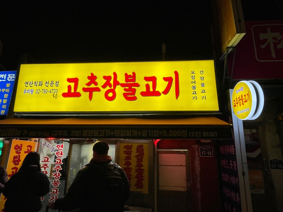주미랑고추장불고기 이미지