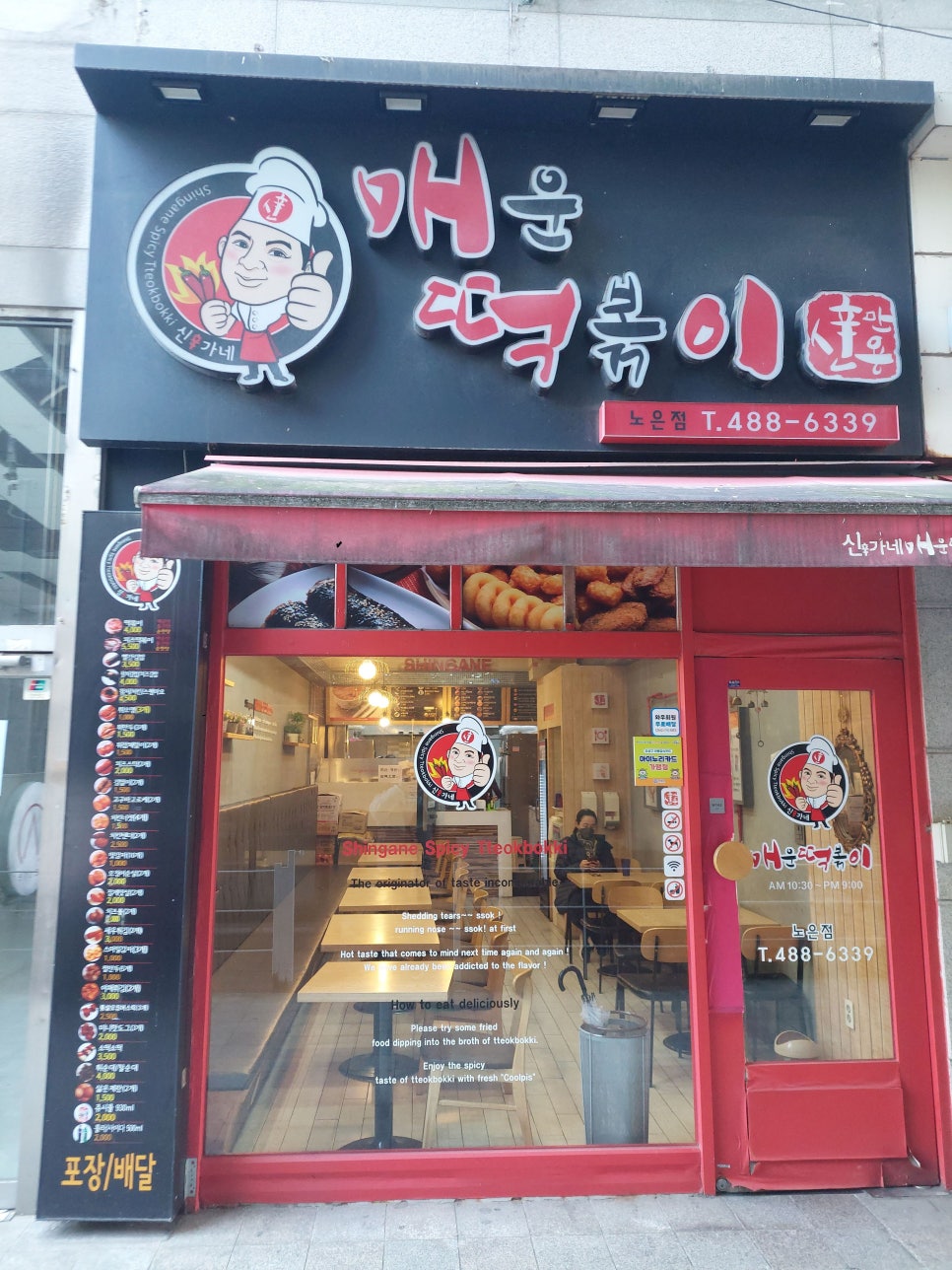 신만용신가네매운떡볶이 이미지
