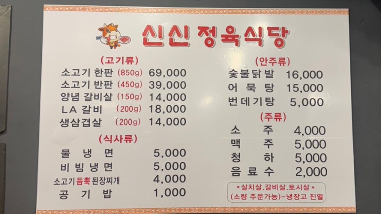 신신정육식당 이미지