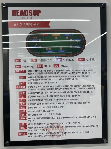 헤즈업홀덤펍 이미지