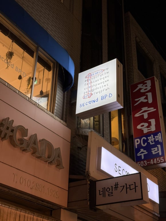 세컨드비피디 이미지