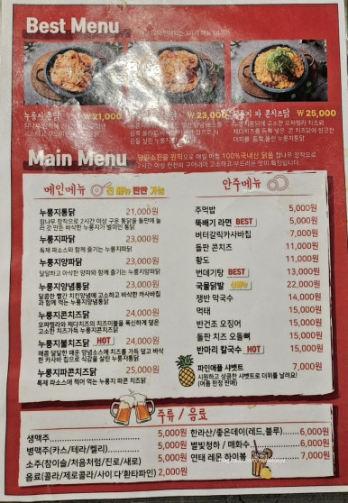 왕십리누룽지통닭구이 이미지
