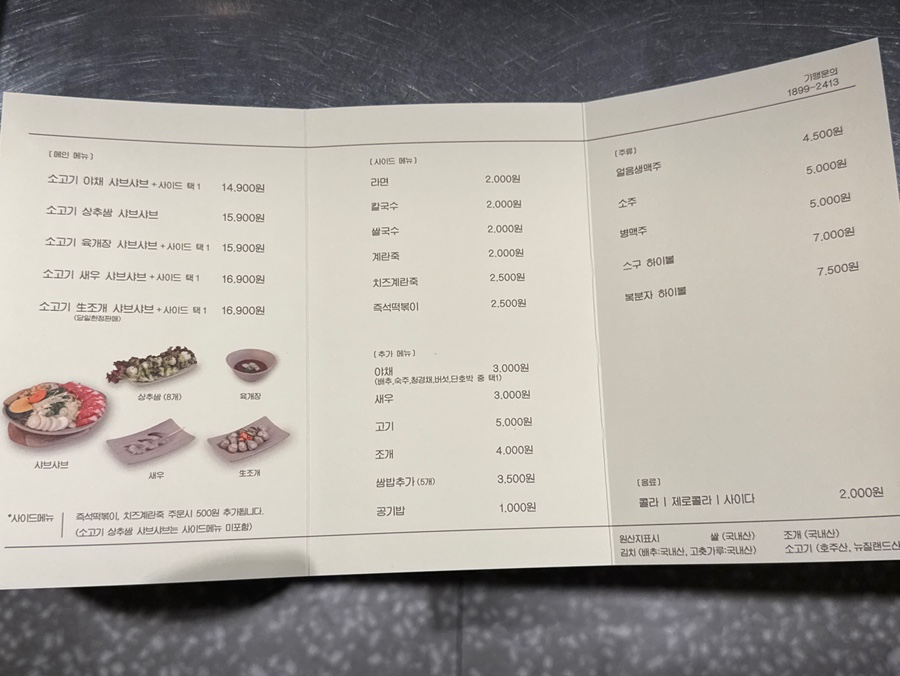 스구식탁 이미지