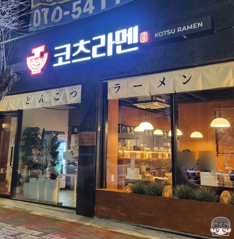 코츠라멘오창 이미지