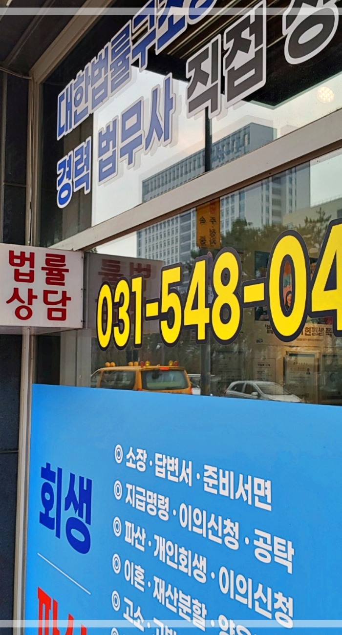 법무사사무소창 이미지