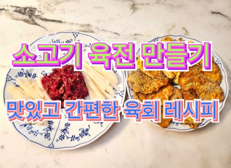 손큰육회 이미지