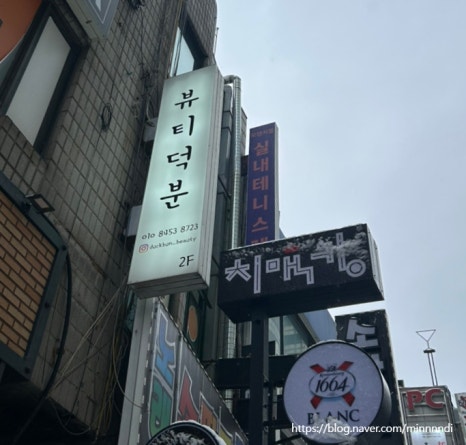 뷰티덕분슈가링왁싱 부천송내본점 이미지