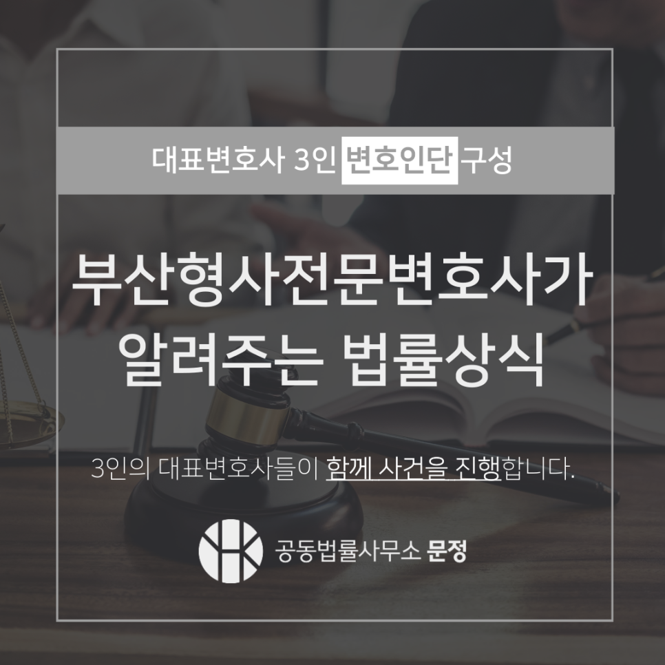 공동법률사무소문정 이미지