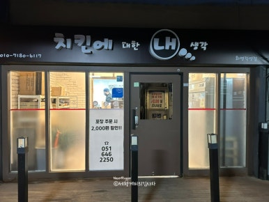 치킨에 대한 내 생각 이미지