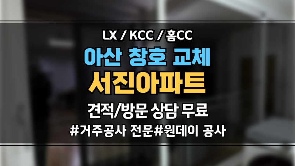 서진창호 이미지