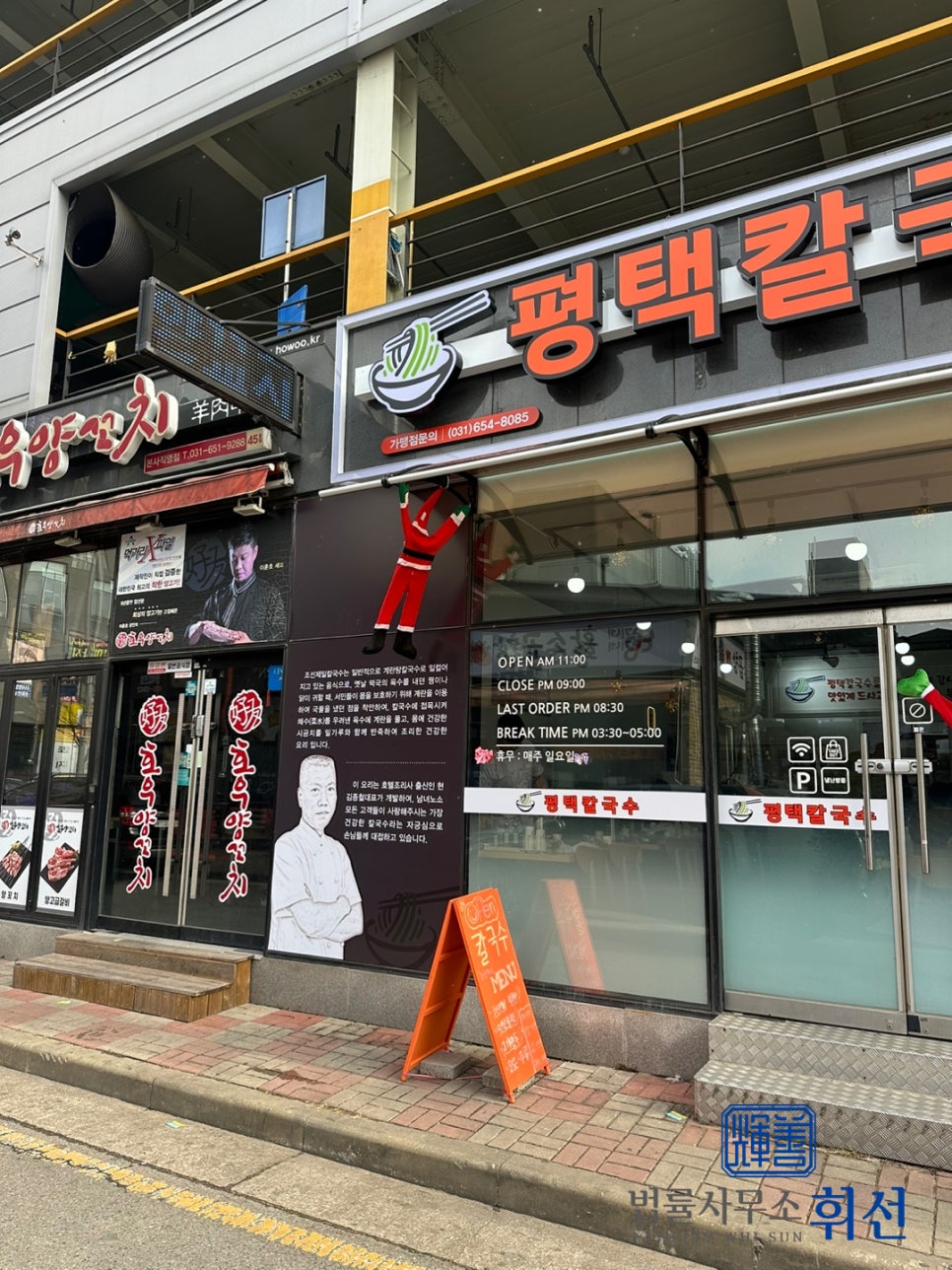 평택칼국수 법원점 이미지