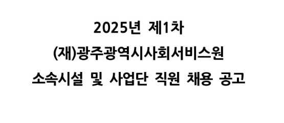 광주광역시사회서비스원 빛고을노인건강타운 이미지