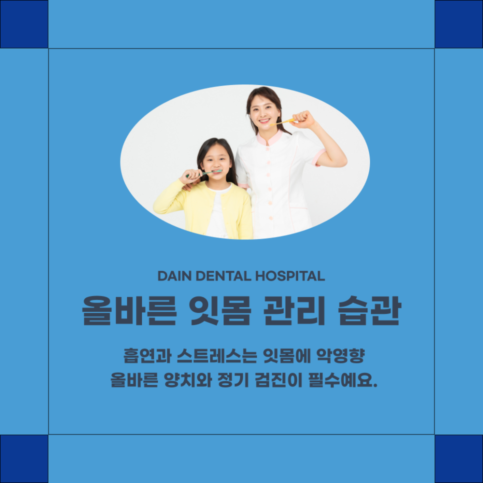 다인치과 이미지