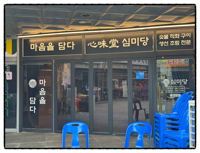 심미당 이미지