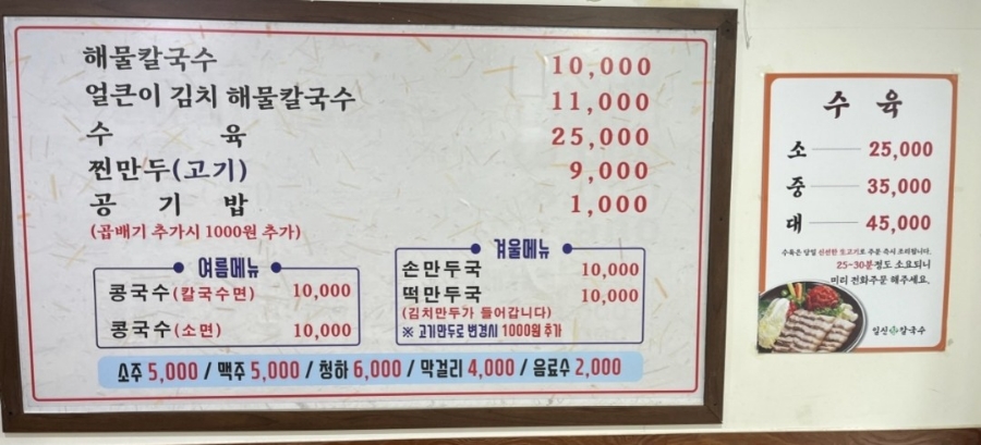 일신참칼국수 이미지