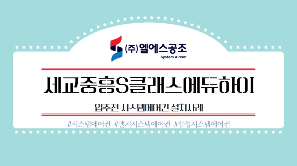 엘에스공조 이미지