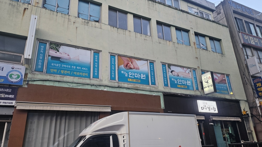 제주안마원 이미지