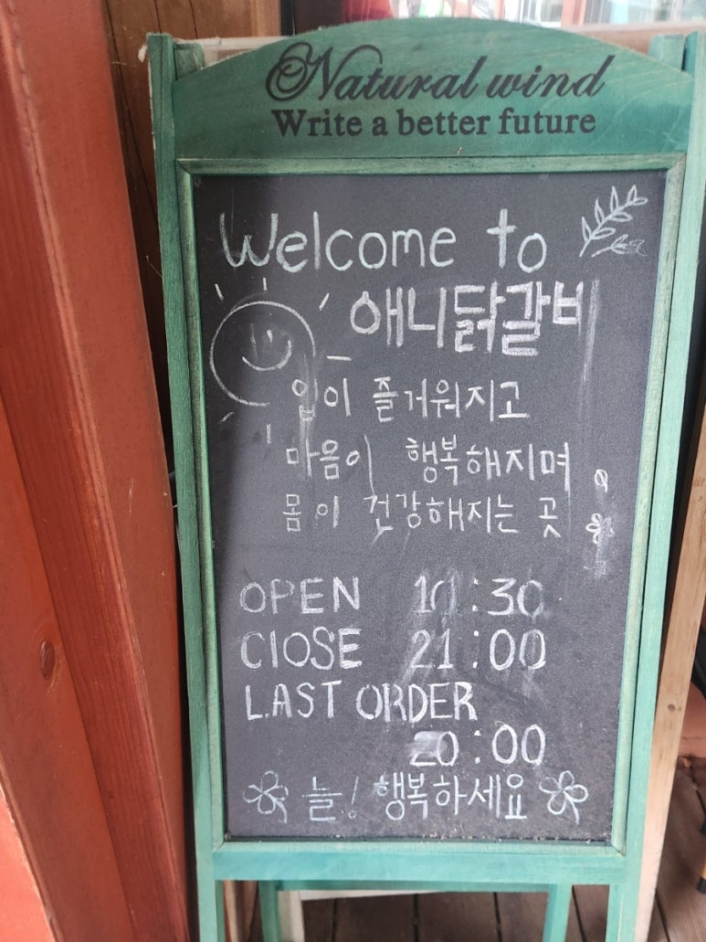 애니닭갈비 이미지