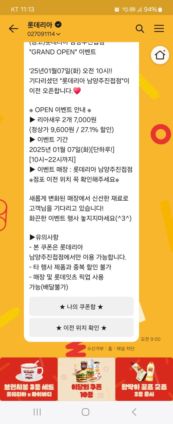 롯데리아남양주진접점 이미지