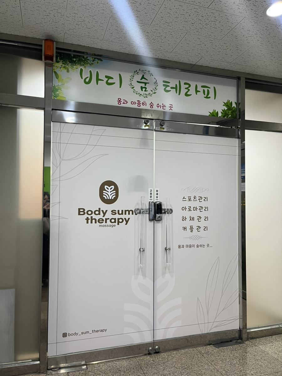 바디숨테라피 이미지