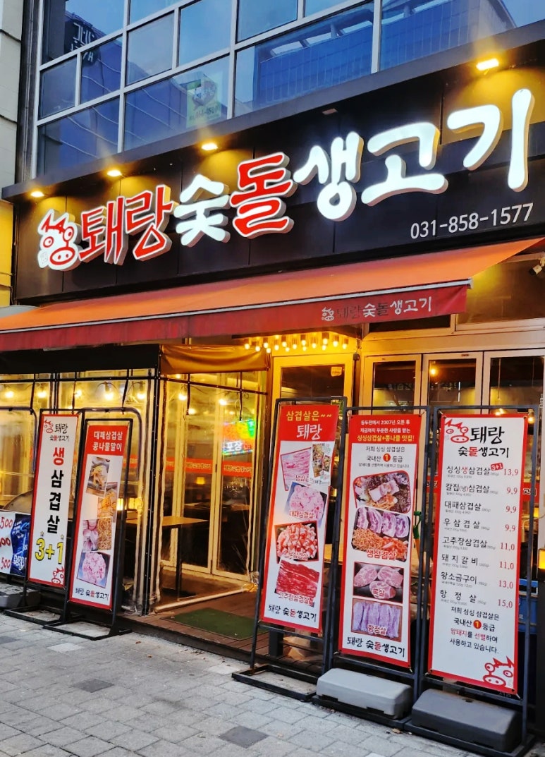 퇘랑숯돌생고기 이미지