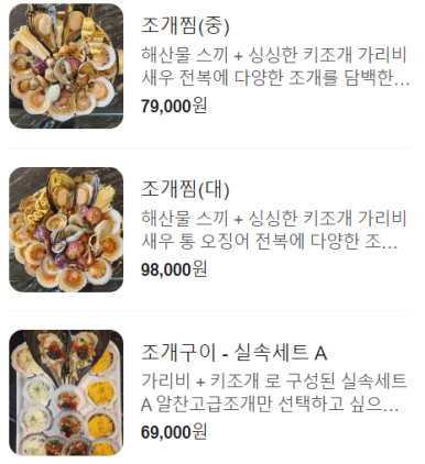 바다조개구이 이미지
