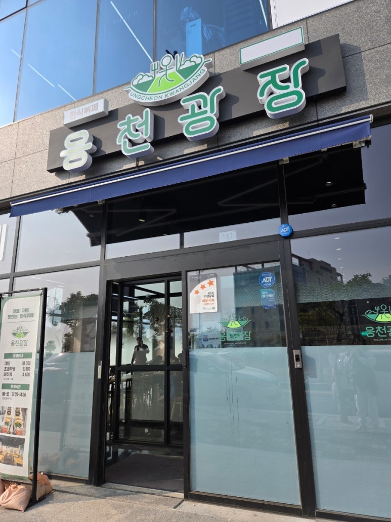 광장한식뷔페 이미지
