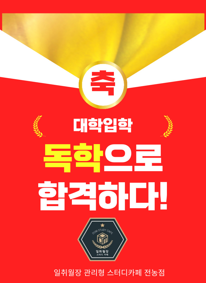 독학재수스터디카페 이미지