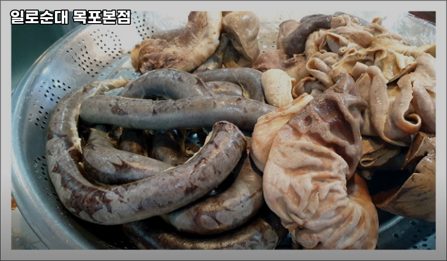 일로순대목포본점 이미지