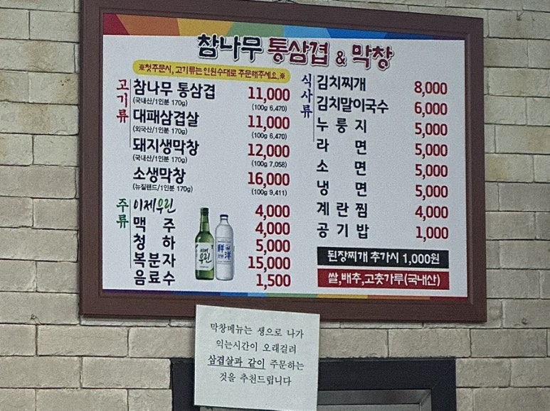 참나무통삼겹막창 이미지