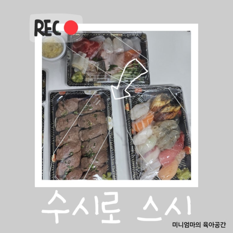 수시로스시 이미지