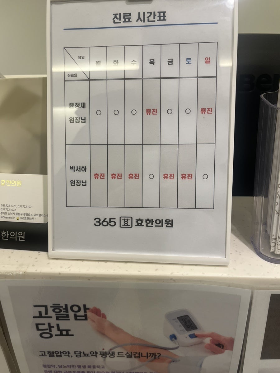 365효한의원 이미지