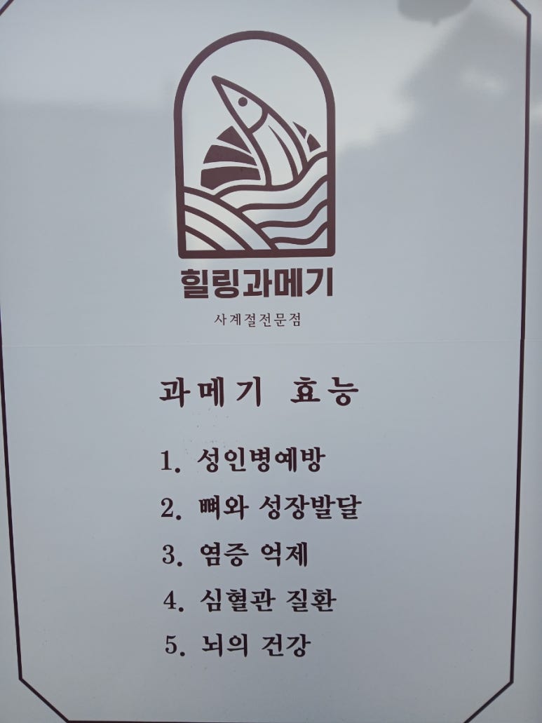 힐링과메기 이미지