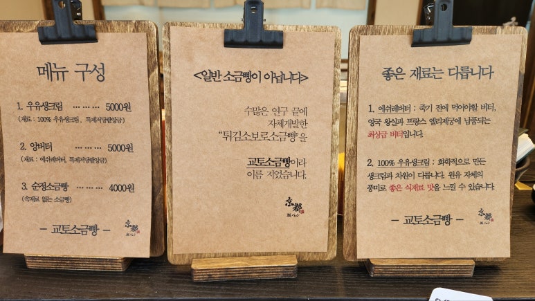 교토소금빵 이미지