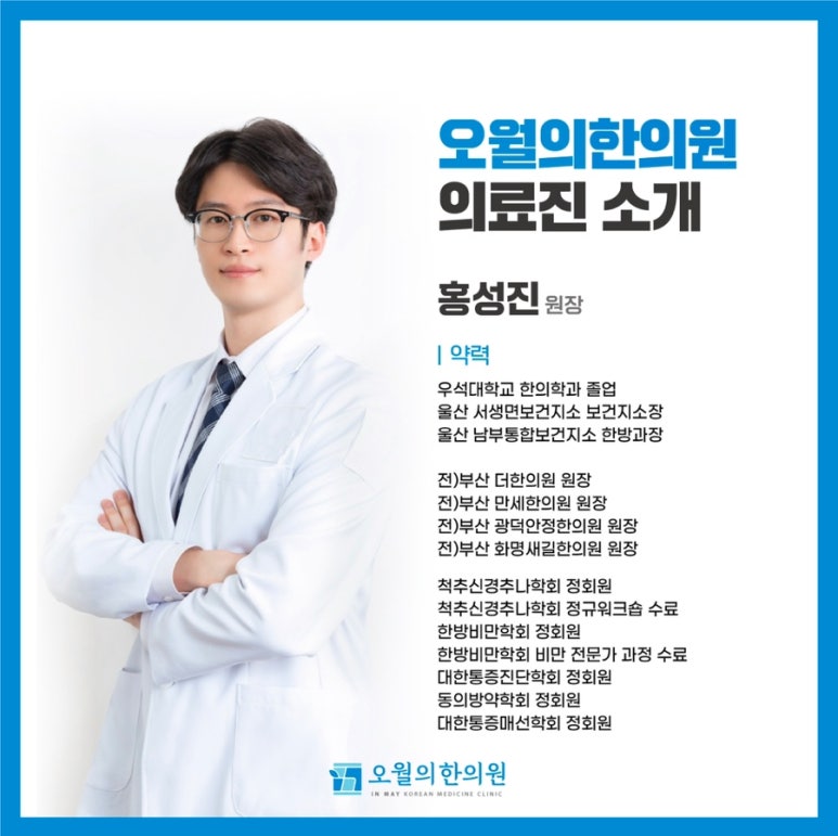 오월의한의원 이미지
