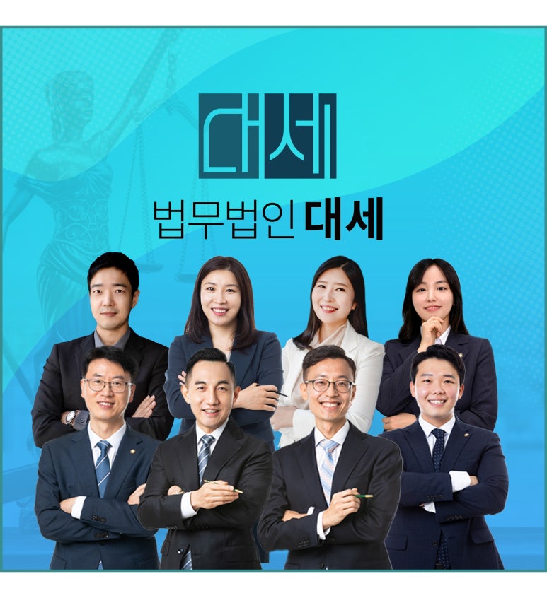 법무법인대세 이미지