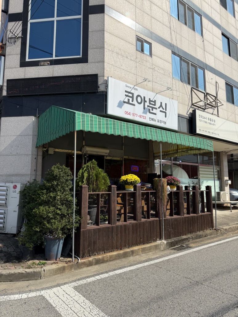 코아분식 이미지