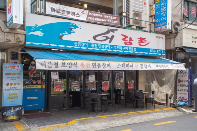 어람촌 이미지