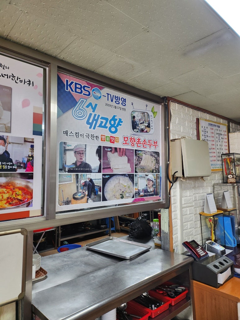 모향촌손두부 이미지