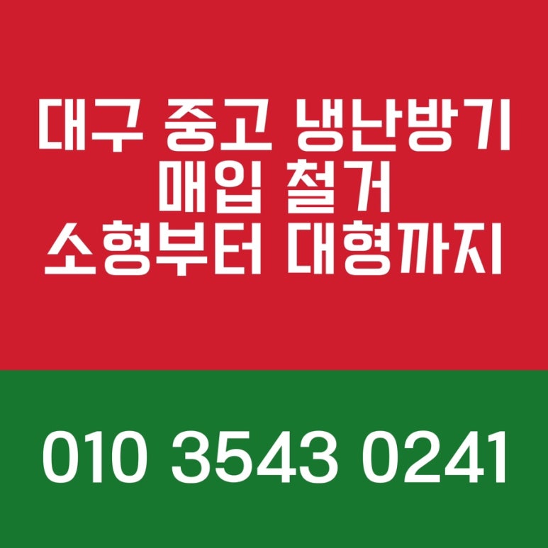 대구에어컨냉난방기설치센터 이미지