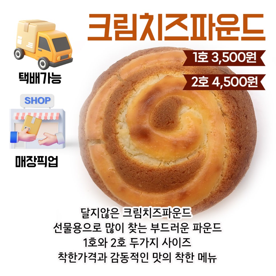 미인브레드 호암로점 이미지