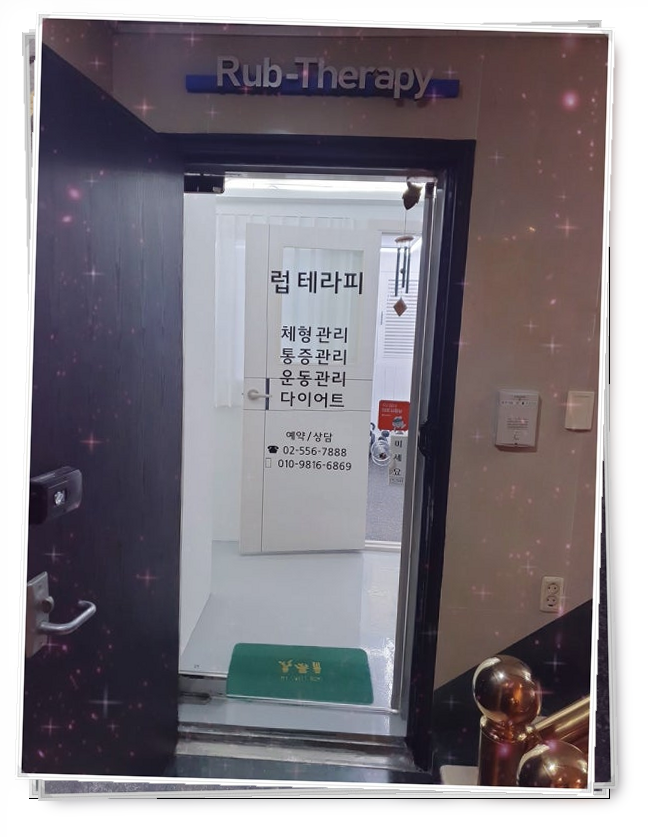 럽테라피 이미지