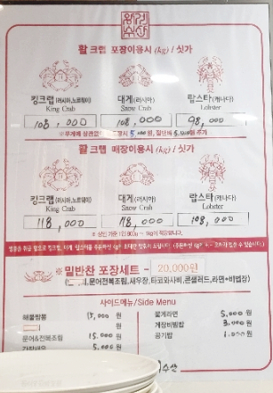 왕게수산킹크랩 이미지