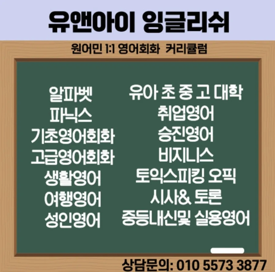 유앤아이잉글리시1대1원어민영어회화 이미지