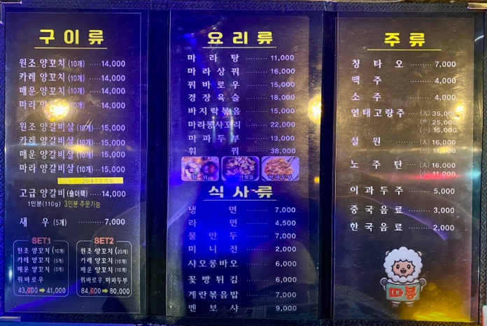 따봉양꼬치 이미지