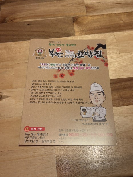 부안초밥집 이미지