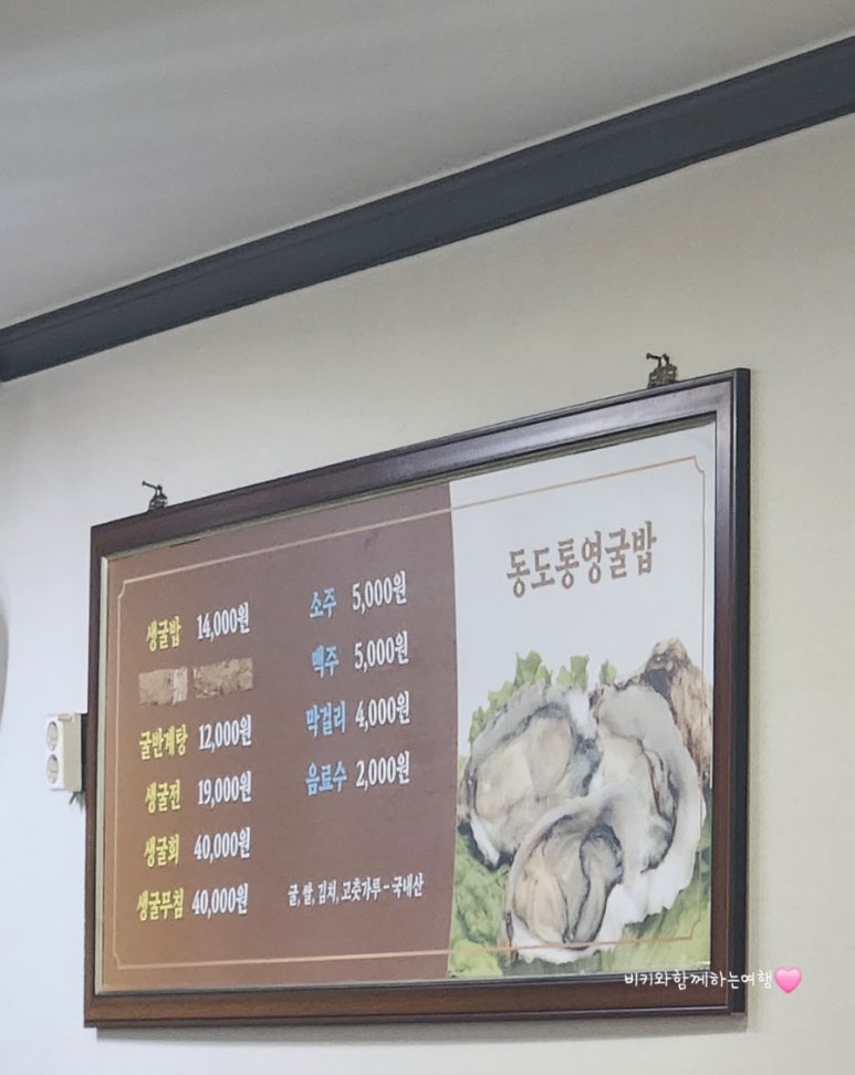 동도통영굴밥 이미지