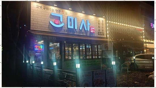 고미사 이미지